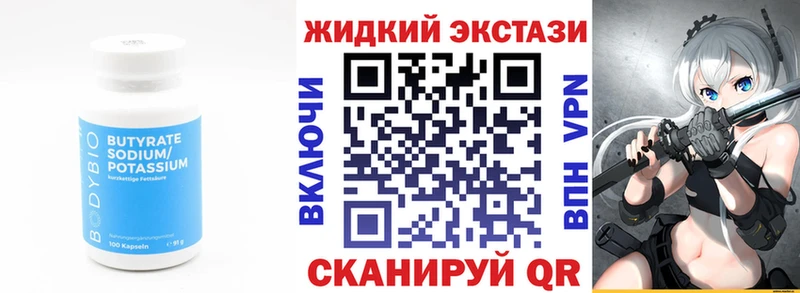Бутират бутик  где купить   Благовещенск 
