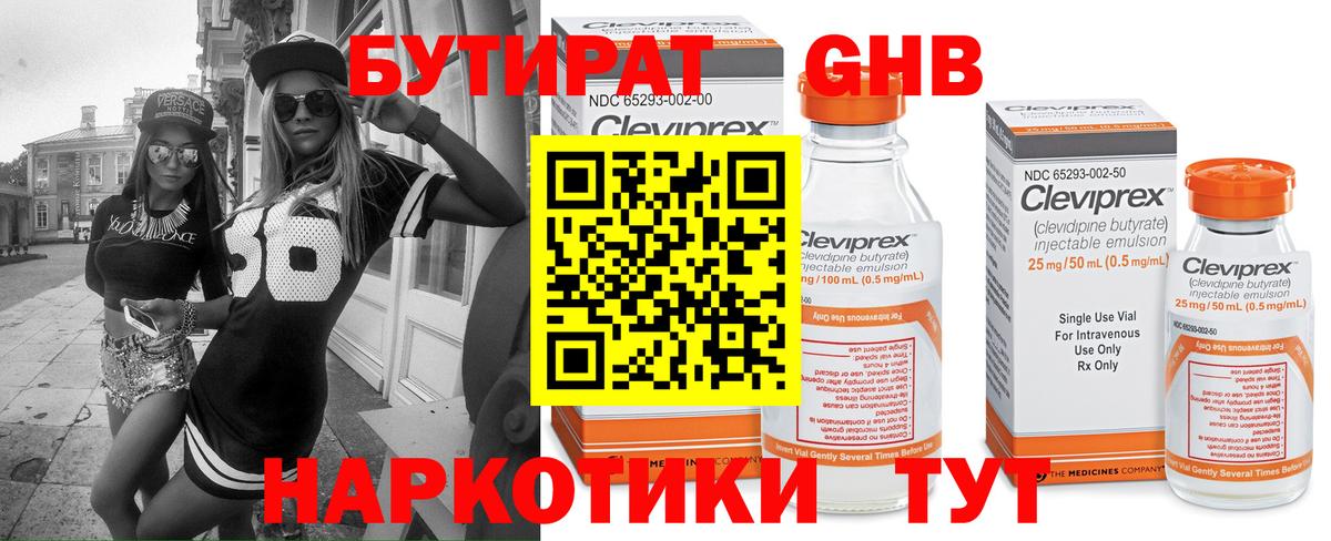 Бутират жидкий экстази Благовещенск