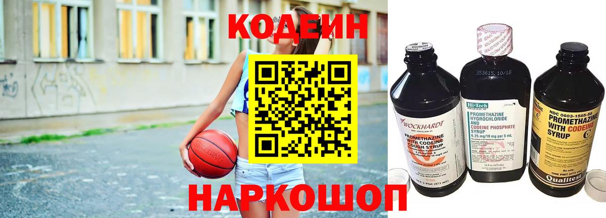 Благовещенск  Кодеиновый сироп Lean напиток Lean (лин)  Кодеиновый сироп Lean Purple Drank  Вход с VPN 