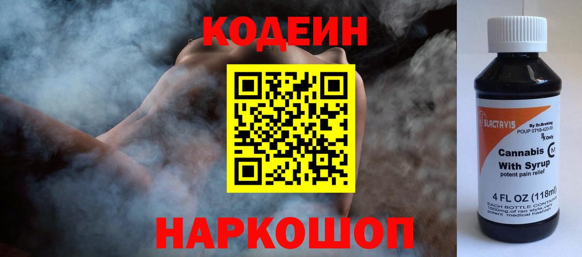 Кодеиновый сироп Lean Purple Drank Благовещенск