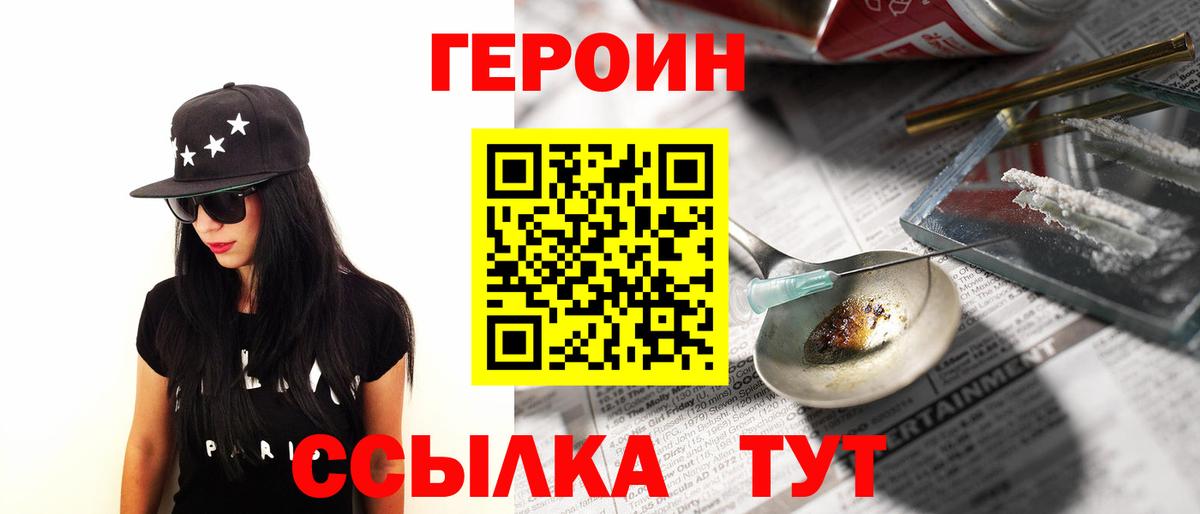 Героин афганец  Вход с VPN  ГЕРОИН  Благовещенск 