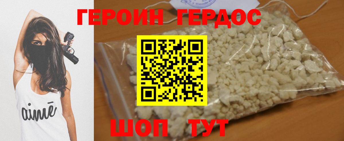 Героин гречка Благовещенск