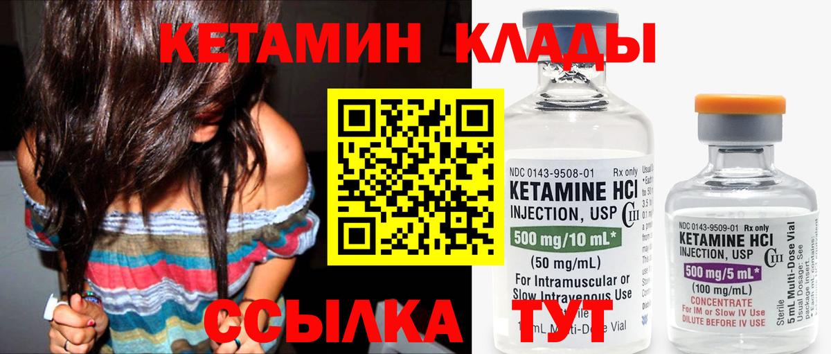 КЕТАМИН ketamine  Вход с VPN  Кетамин VHQ  Благовещенск 